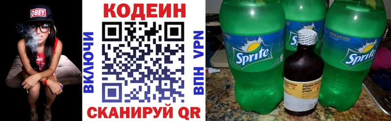 Codein напиток Lean (лин)  Володарск 